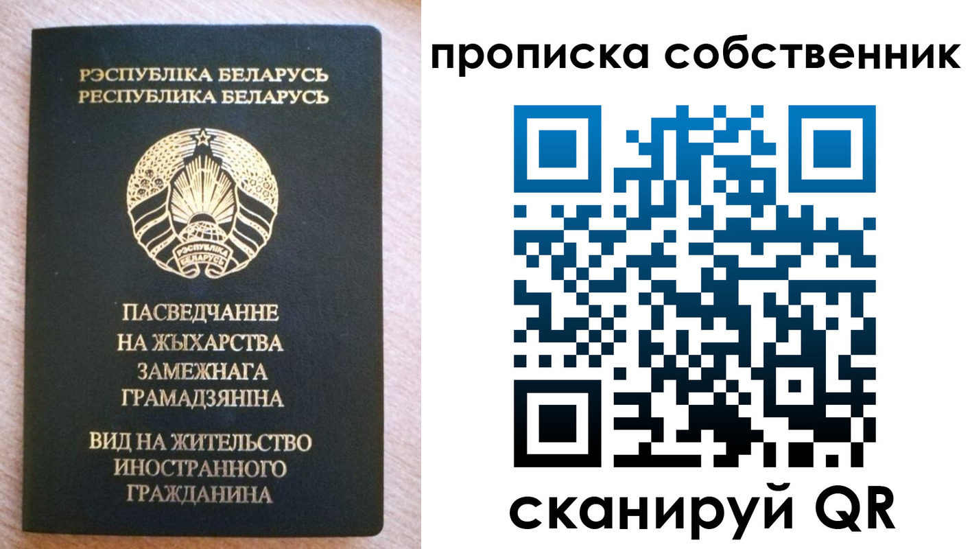 временная регистрация в квартире в Белебее
