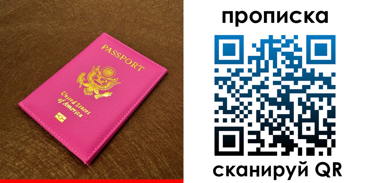 прописка в Белебее